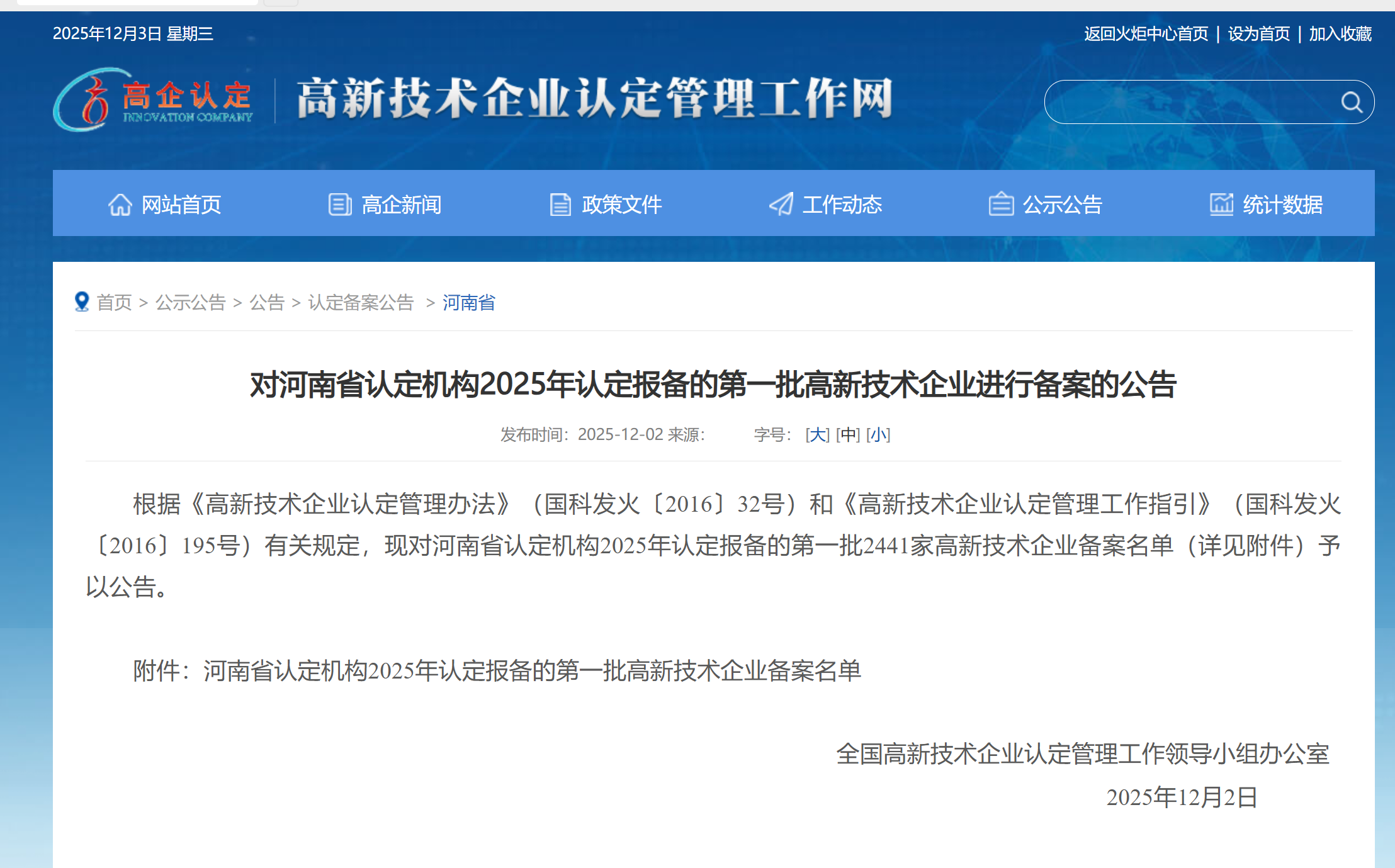 神龍泵業成為2025年第一批認定報備的高新技術企業